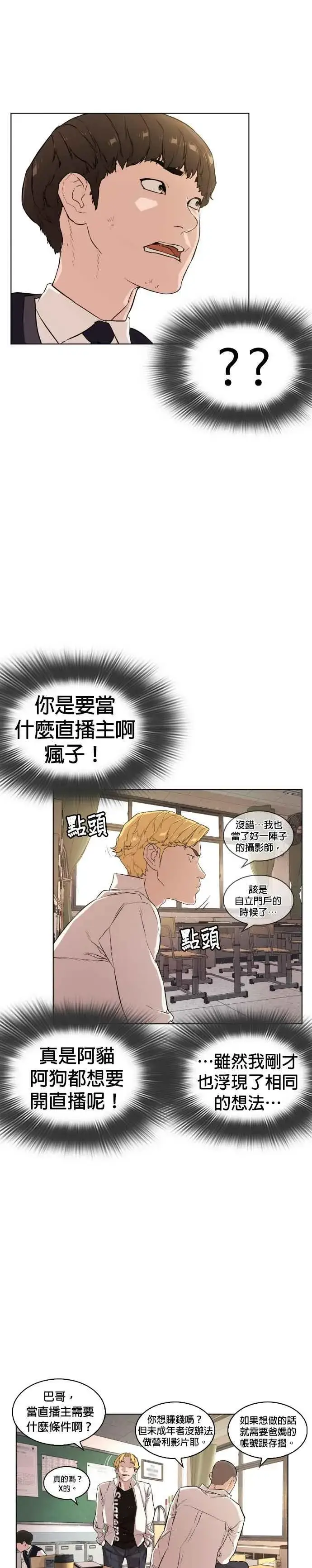漫画《格斗实况》第1话 阿猫阿狗都能当直播主第21张图