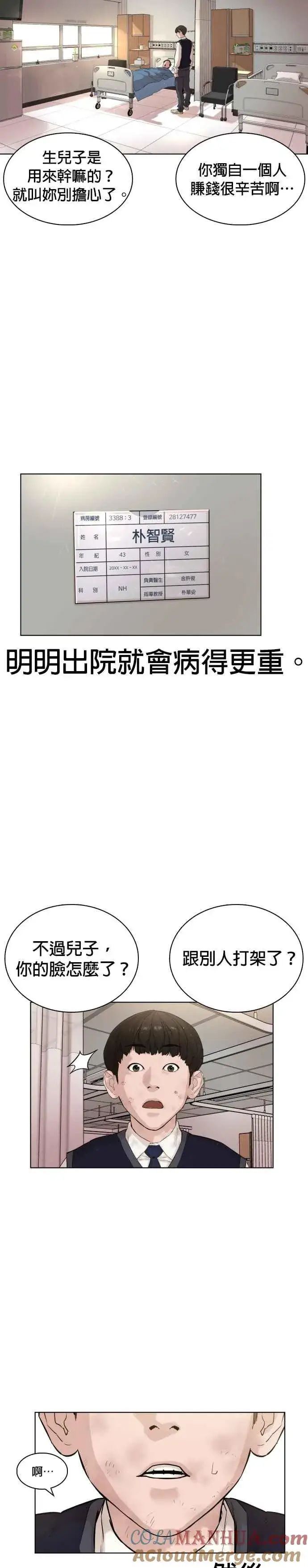 漫画《格斗实况》第1话 阿猫阿狗都能当直播主第28张图