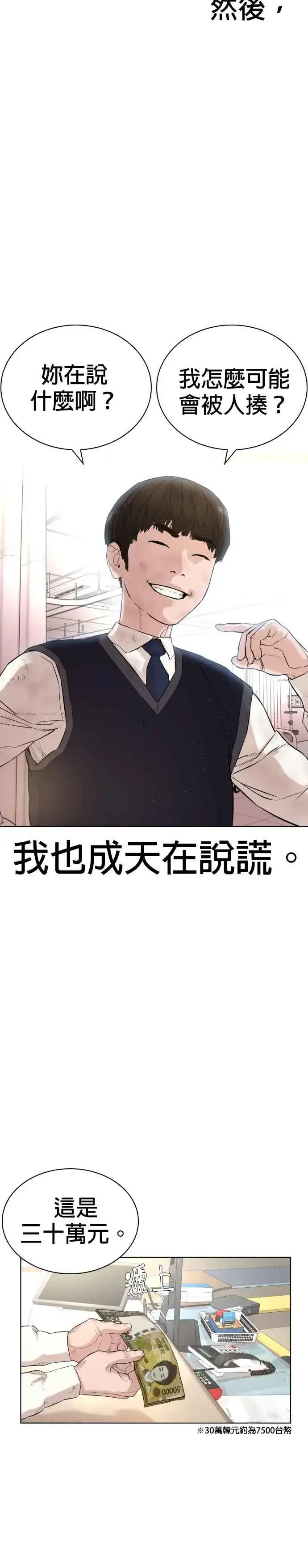 漫画《格斗实况》第1话 阿猫阿狗都能当直播主第29张图