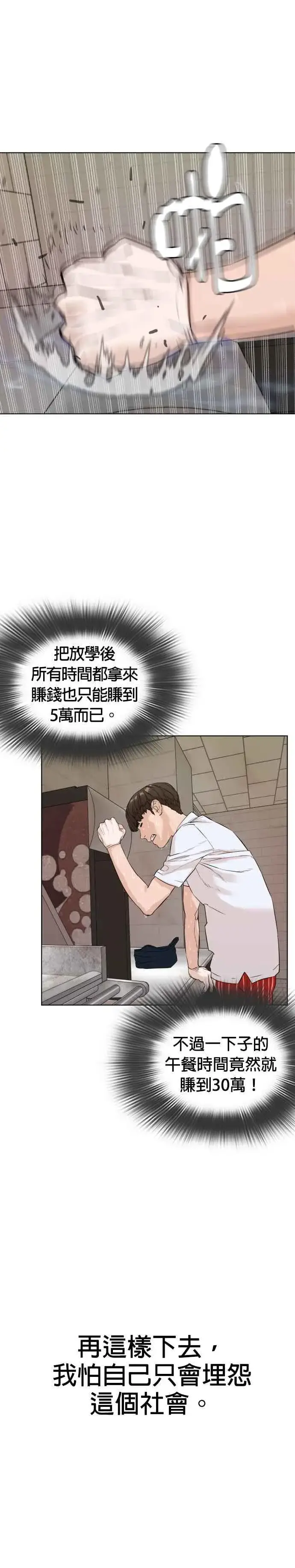 漫画《格斗实况》第1话 阿猫阿狗都能当直播主第32张图