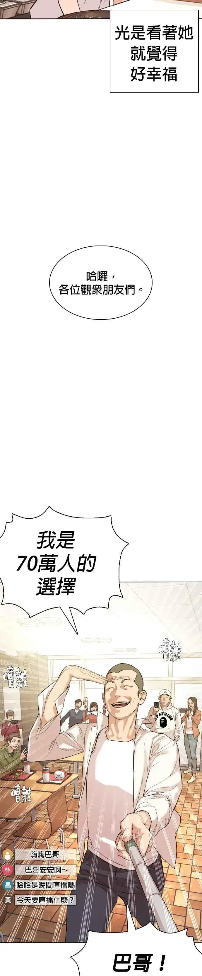 漫画《格斗实况》第1话 阿猫阿狗都能当直播主第36张图