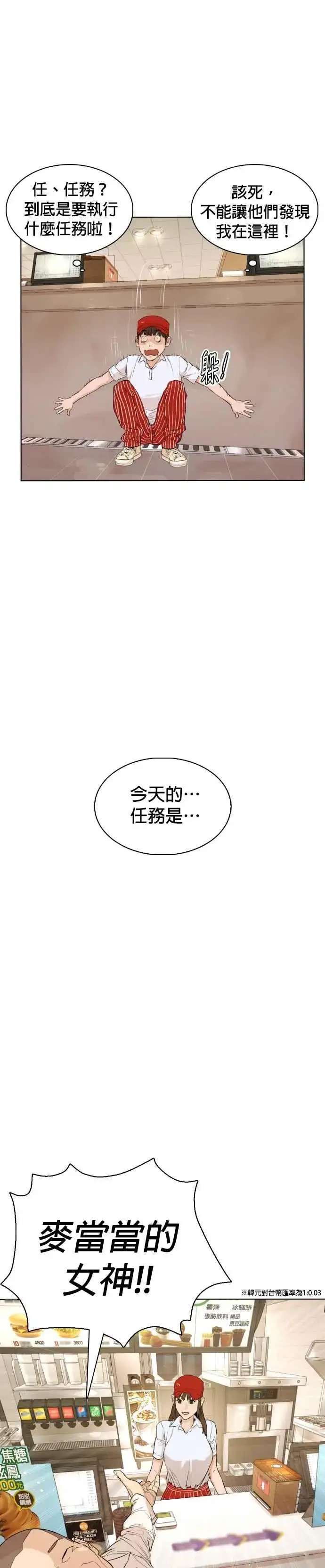 漫画《格斗实况》第1话 阿猫阿狗都能当直播主第38张图