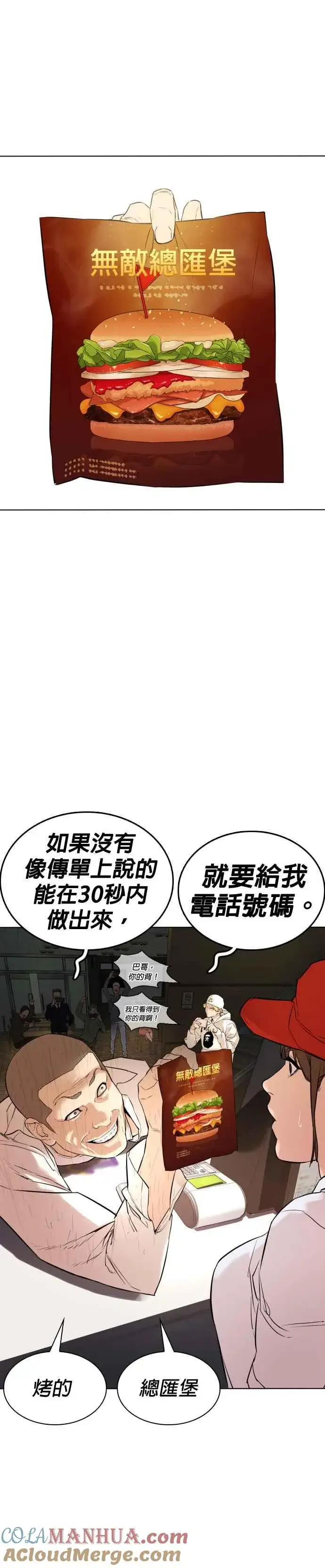 漫画《格斗实况》第1话 阿猫阿狗都能当直播主第40张图