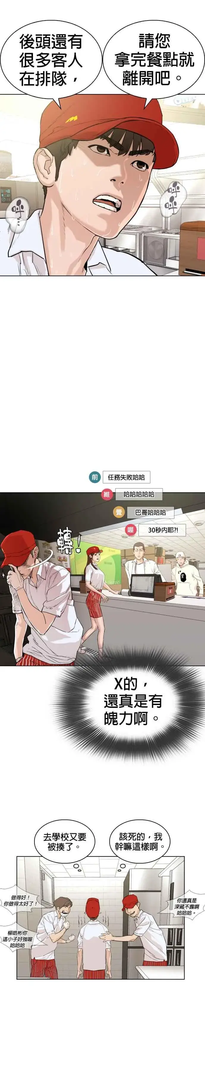 漫画《格斗实况》第1话 阿猫阿狗都能当直播主第44张图