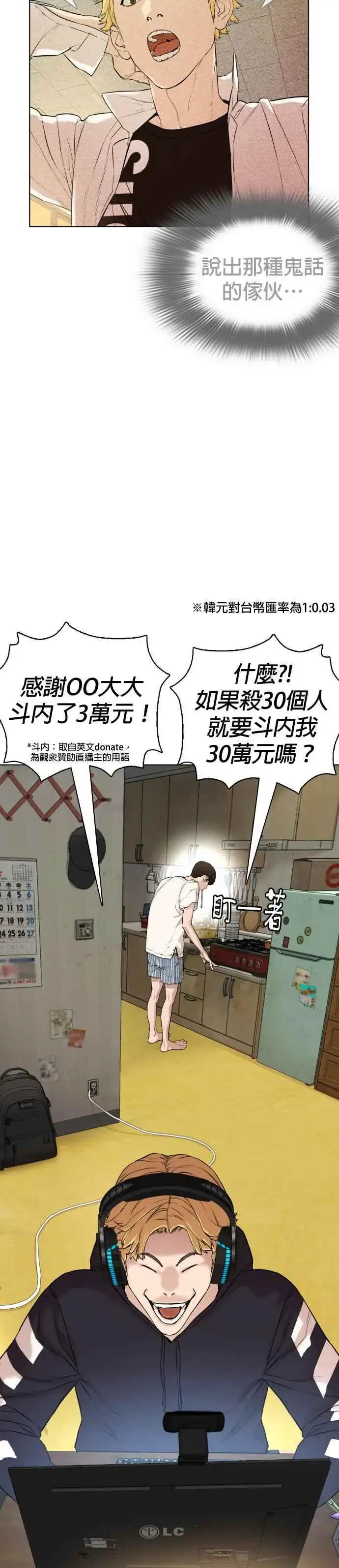 漫画《格斗实况》第1话 阿猫阿狗都能当直播主第47张图
