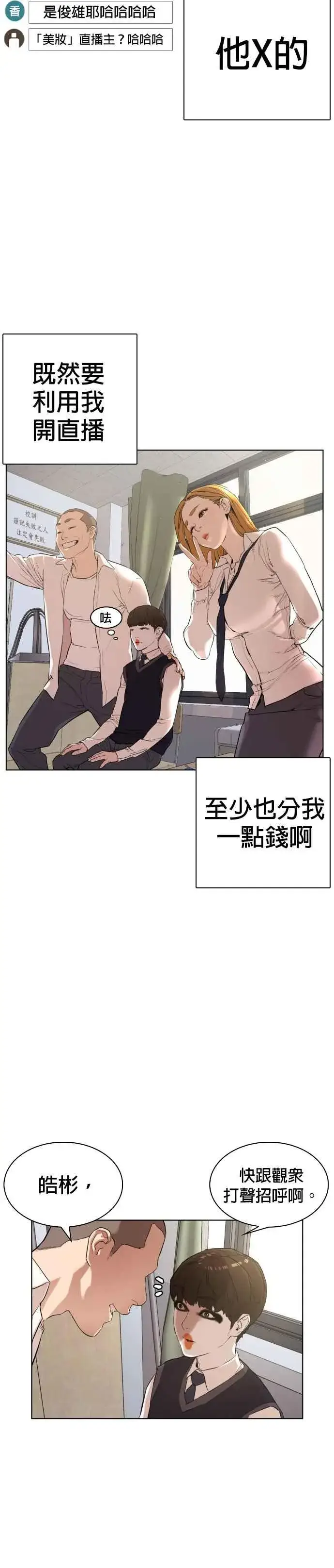 漫画《格斗实况》第1话 阿猫阿狗都能当直播主第5张图