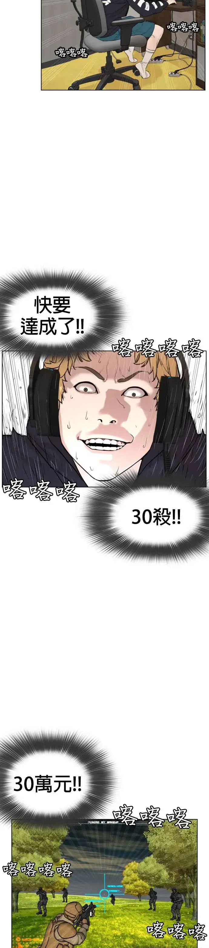 漫画《格斗实况》第1话 阿猫阿狗都能当直播主第51张图