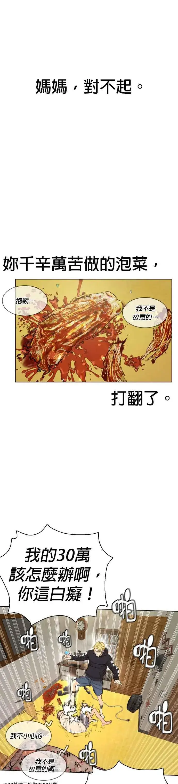 漫画《格斗实况》第1话 阿猫阿狗都能当直播主第56张图