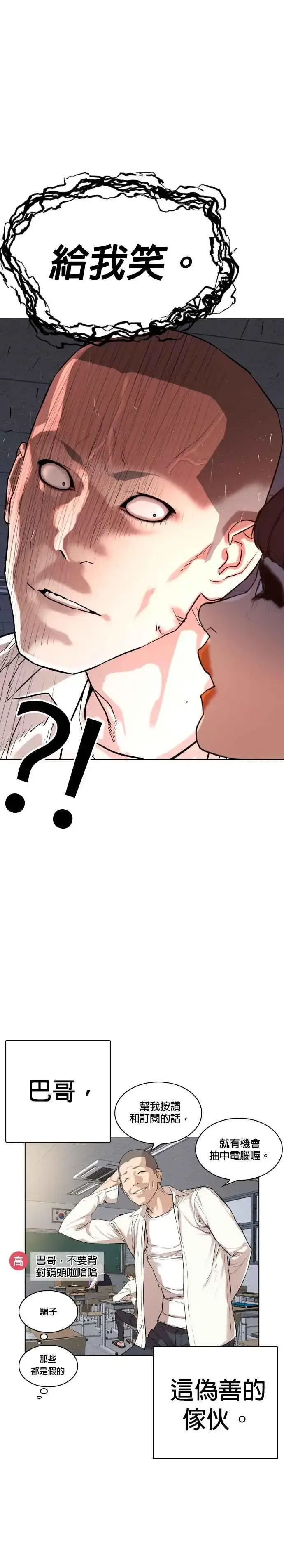 漫画《格斗实况》第1话 阿猫阿狗都能当直播主第6张图
