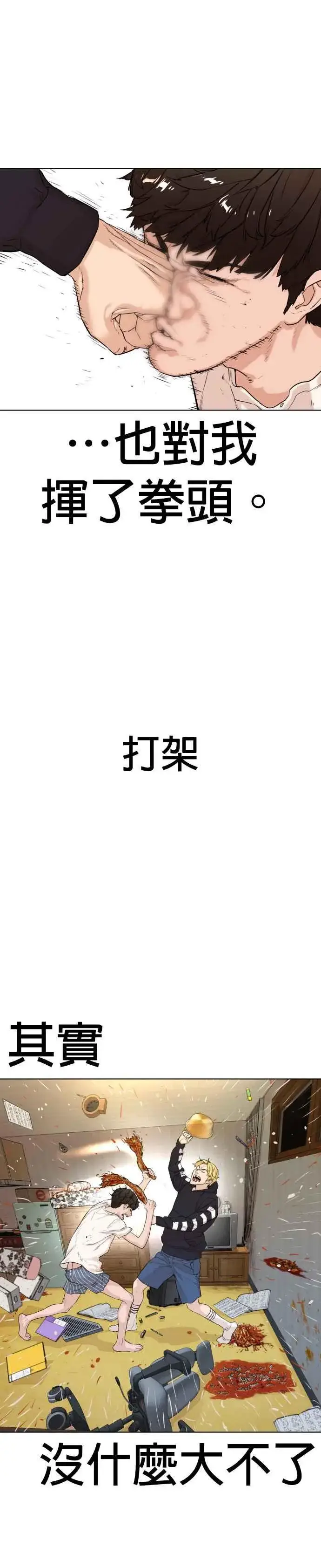 漫画《格斗实况》第1话 阿猫阿狗都能当直播主第62张图