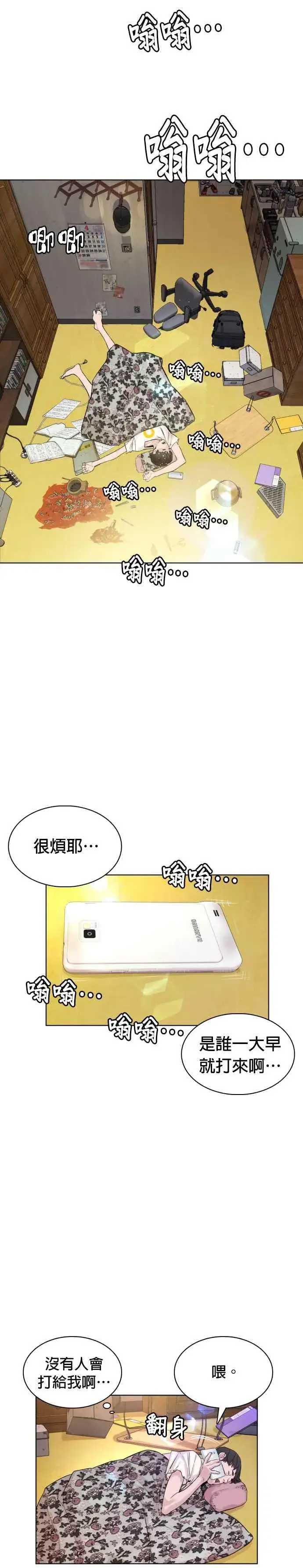 漫画《格斗实况》第1话 阿猫阿狗都能当直播主第68张图