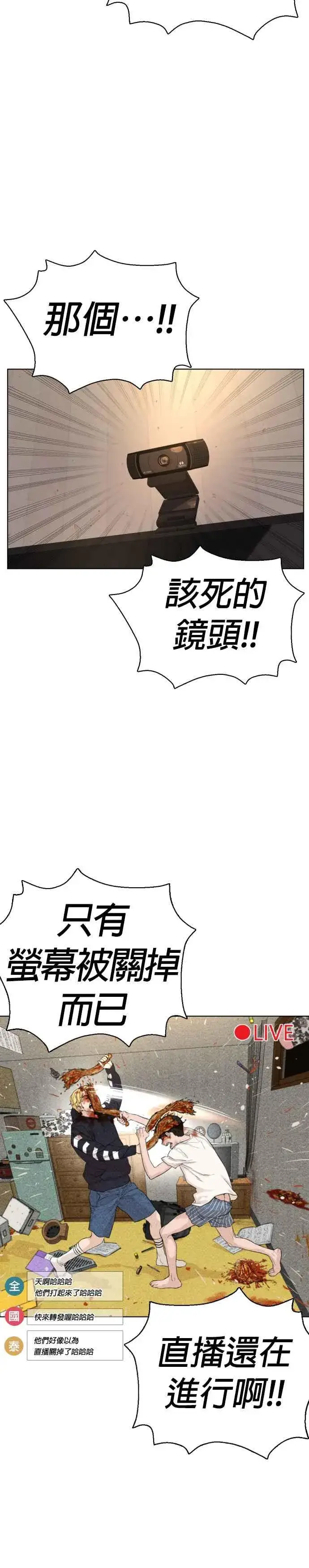 漫画《格斗实况》第1话 阿猫阿狗都能当直播主第74张图