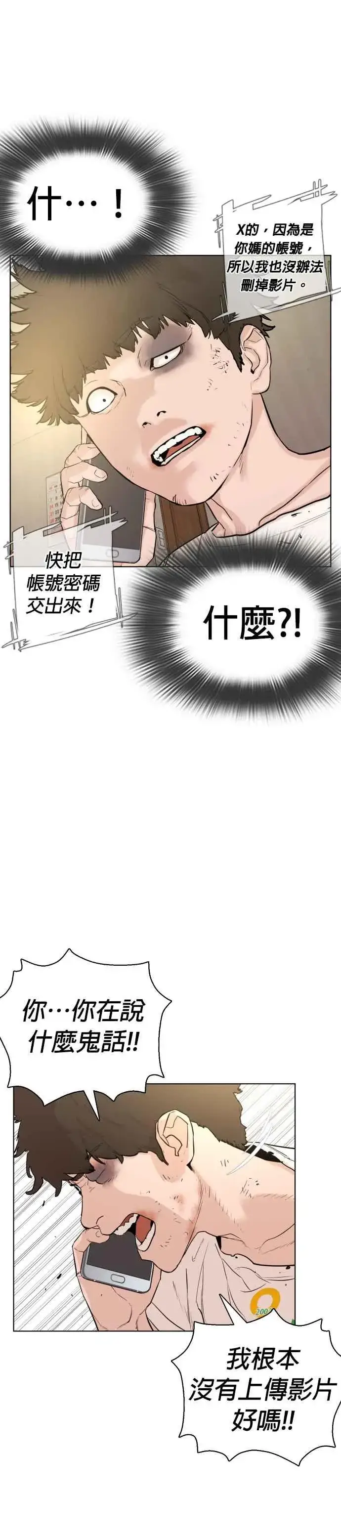 漫画《格斗实况》第1话 阿猫阿狗都能当直播主第75张图