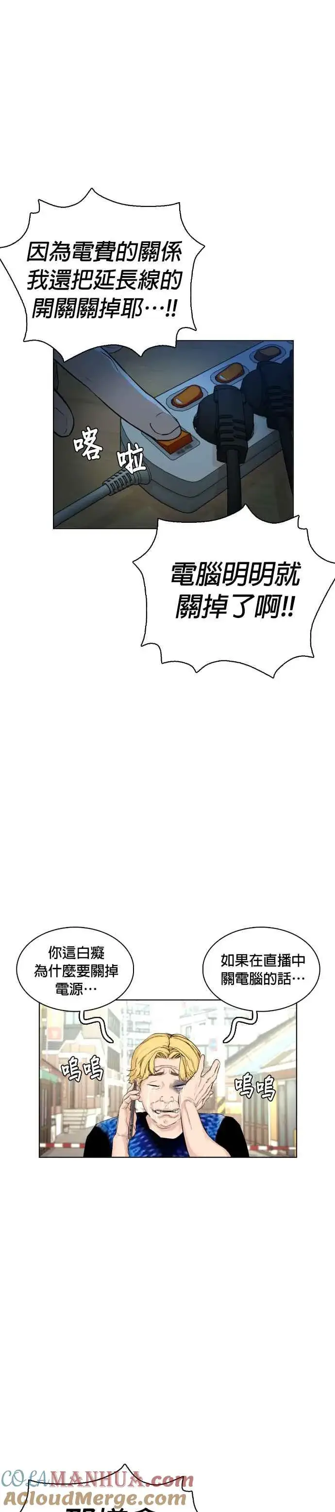 漫画《格斗实况》第1话 阿猫阿狗都能当直播主第76张图