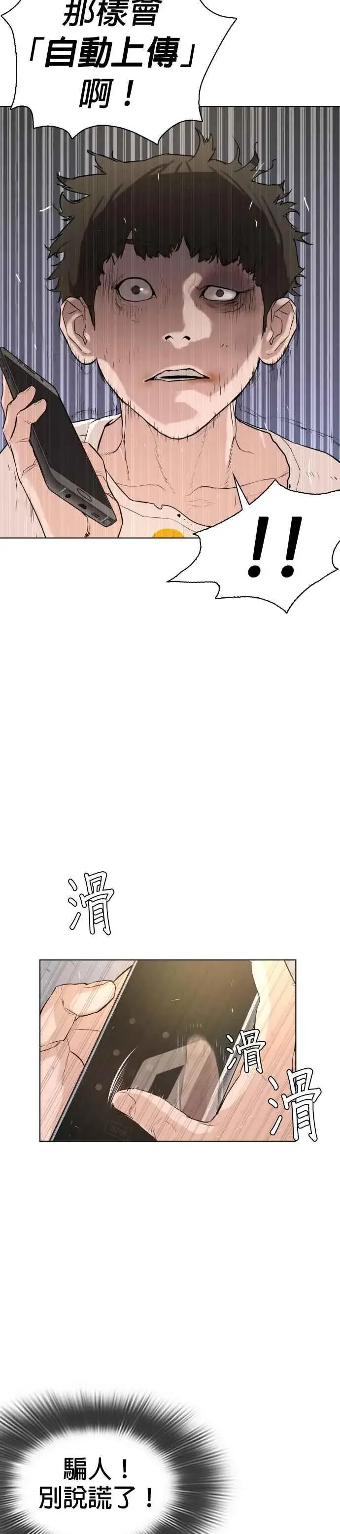 漫画《格斗实况》第1话 阿猫阿狗都能当直播主第77张图