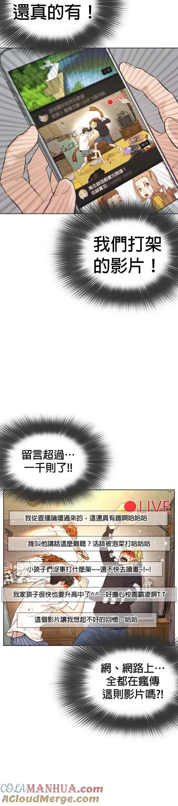 漫画《格斗实况》第1话 阿猫阿狗都能当直播主第79张图