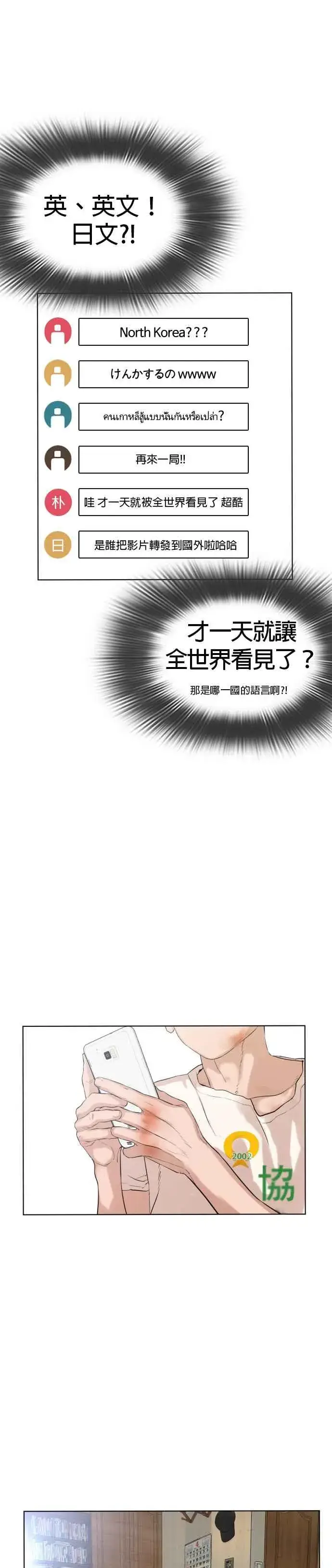 漫画《格斗实况》第1话 阿猫阿狗都能当直播主第80张图