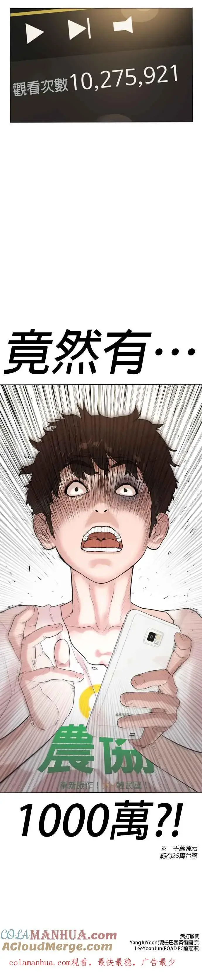 漫画《格斗实况》第1话 阿猫阿狗都能当直播主第85张图