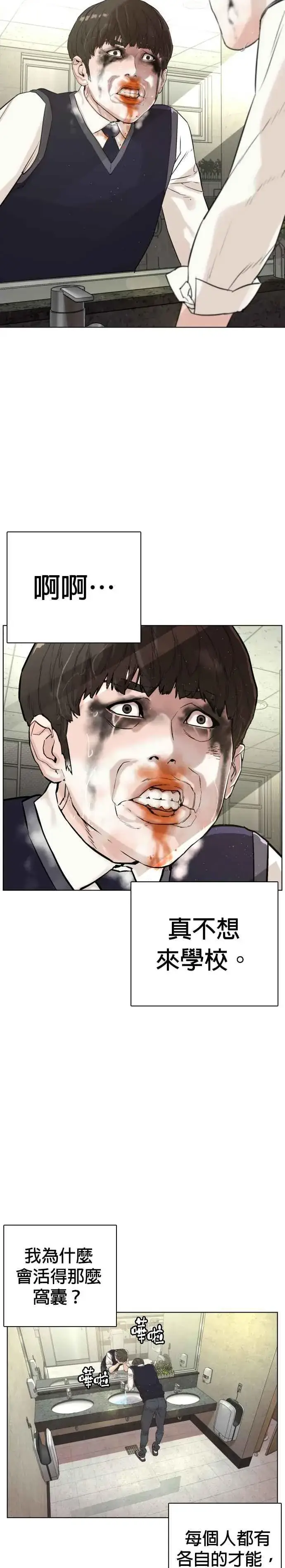 漫画《格斗实况》第1话 阿猫阿狗都能当直播主第9张图
