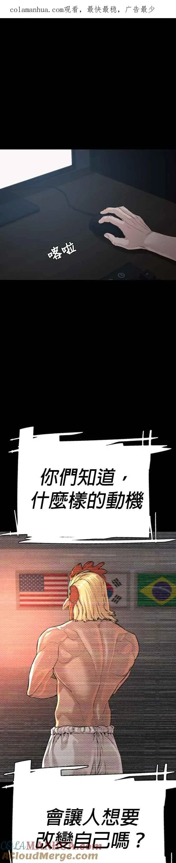 漫画《格斗实况》第10话 战胜普通人的打架法第1张图