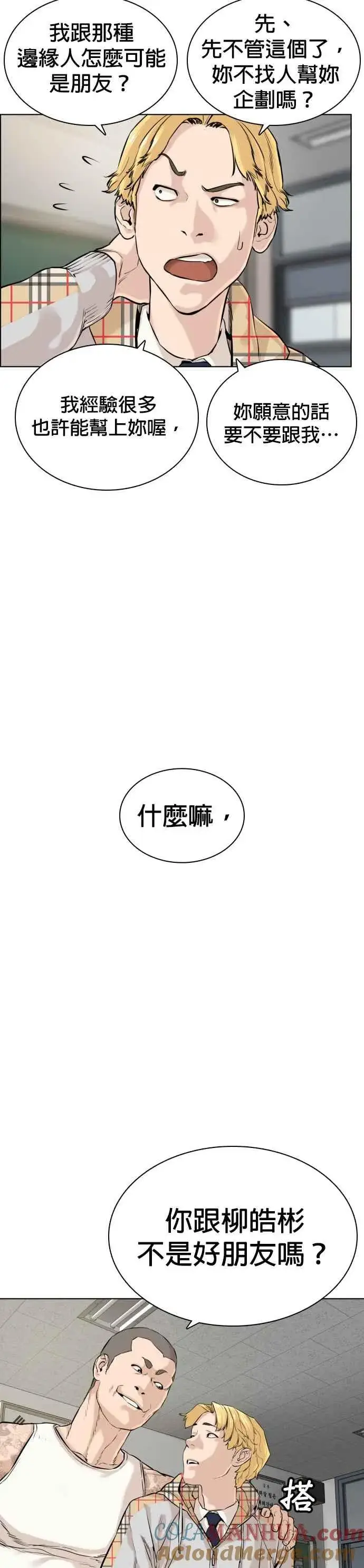 漫画《格斗实况》第10话 战胜普通人的打架法第10张图