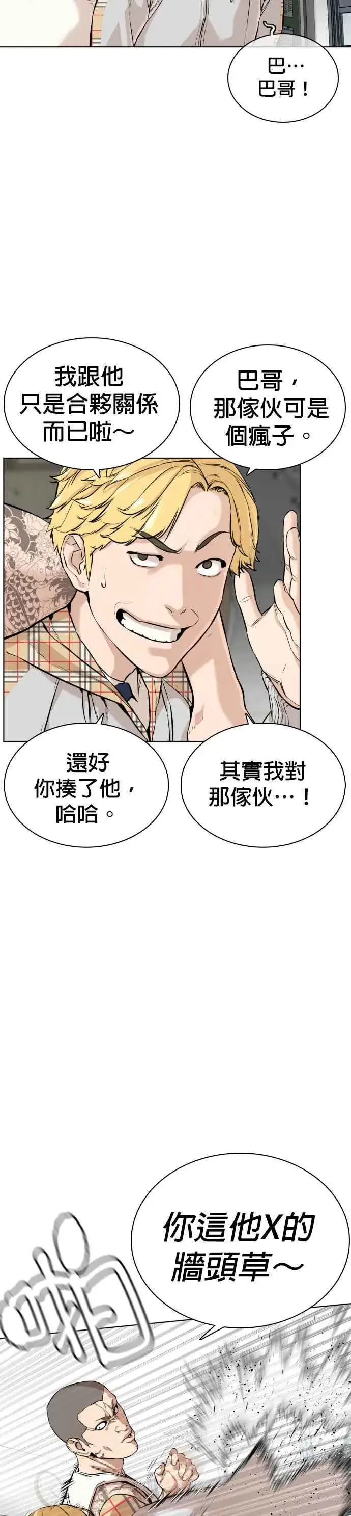 漫画《格斗实况》第10话 战胜普通人的打架法第11张图