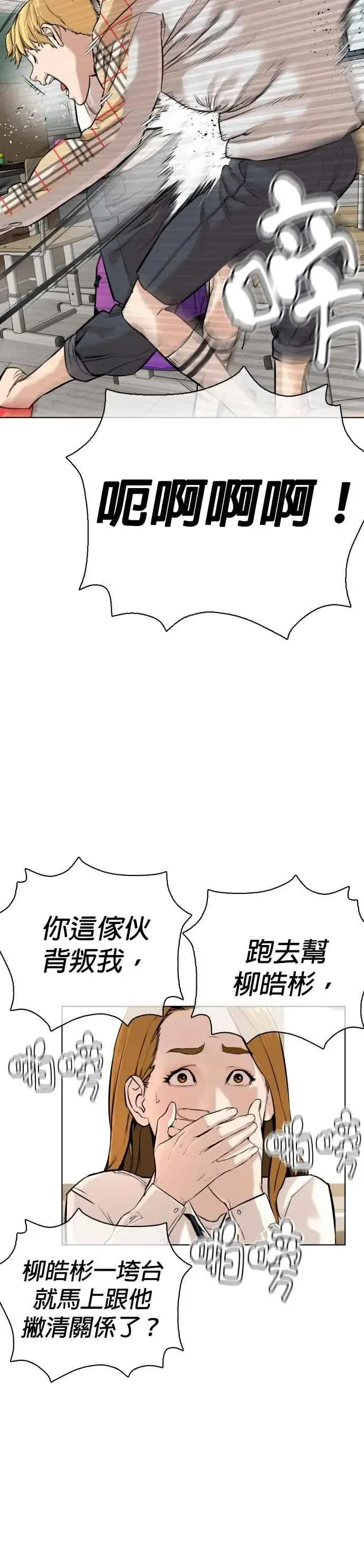 漫画《格斗实况》第10话 战胜普通人的打架法第12张图