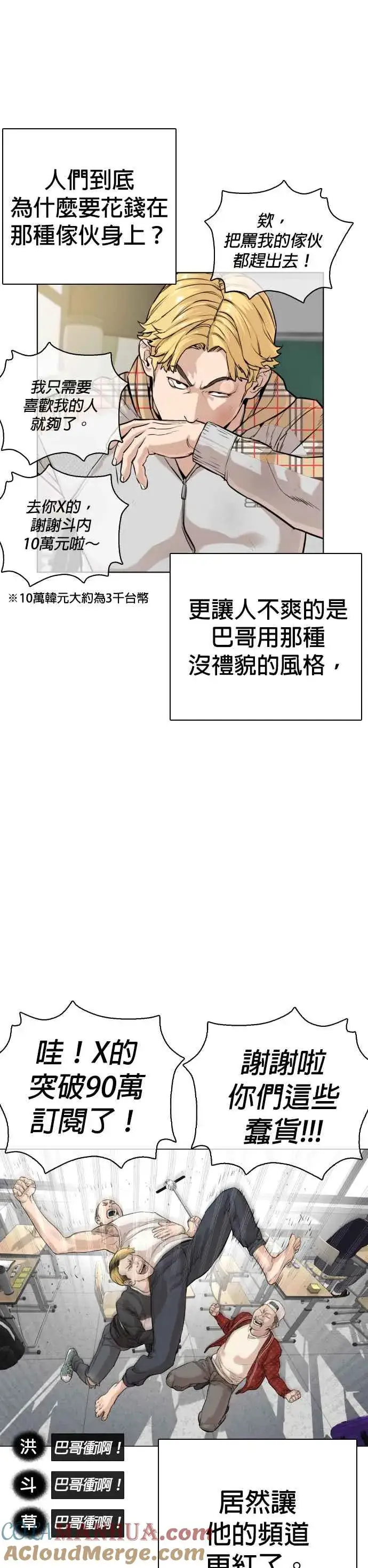 漫画《格斗实况》第10话 战胜普通人的打架法第19张图