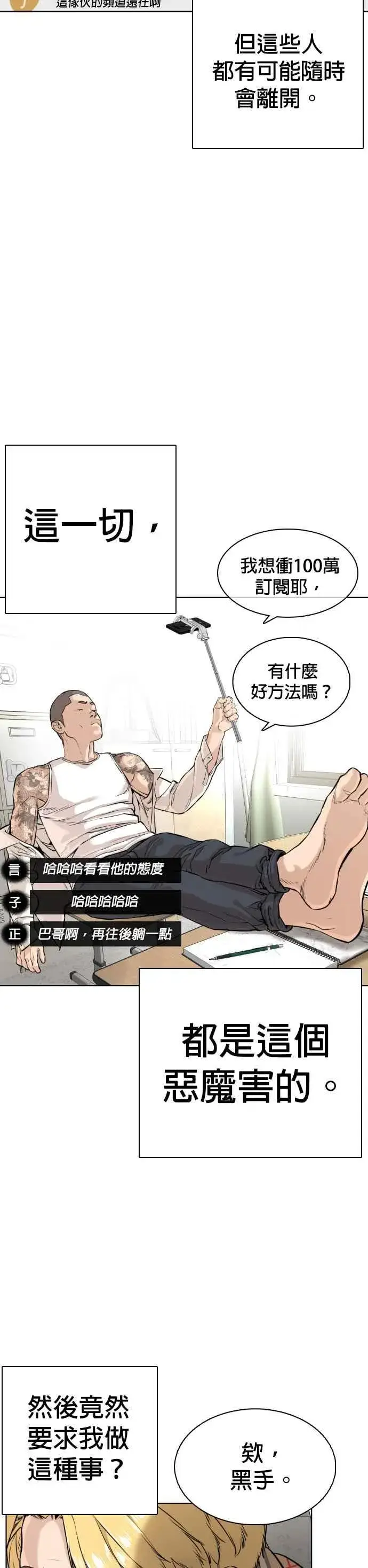 漫画《格斗实况》第10话 战胜普通人的打架法第21张图