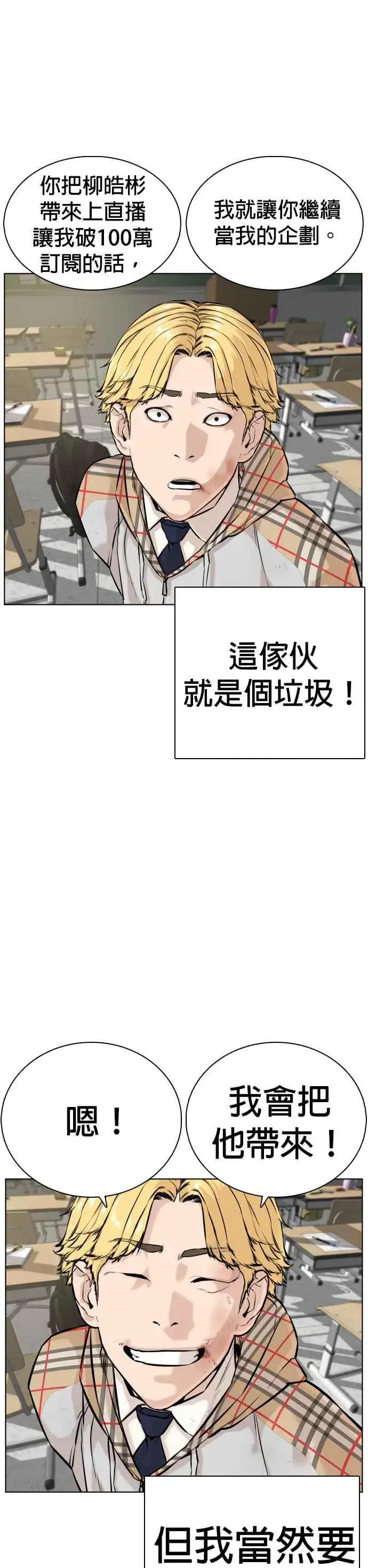 漫画《格斗实况》第10话 战胜普通人的打架法第23张图