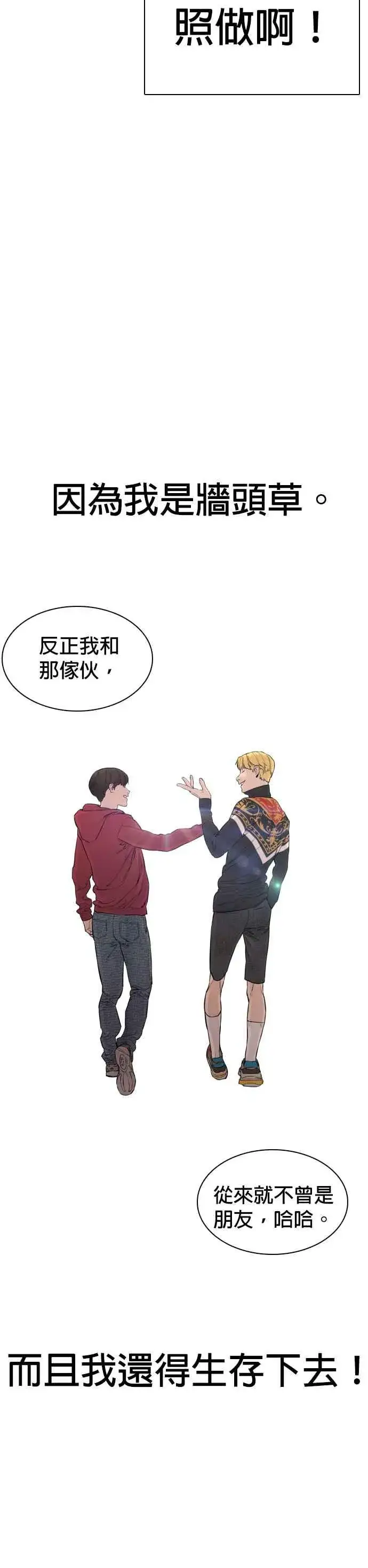 漫画《格斗实况》第10话 战胜普通人的打架法第24张图