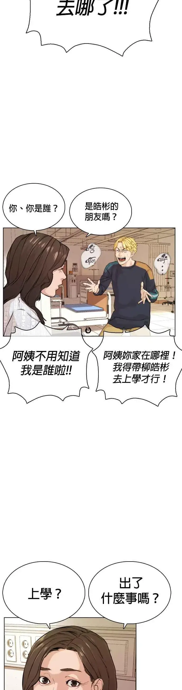 漫画《格斗实况》第10话 战胜普通人的打架法第27张图