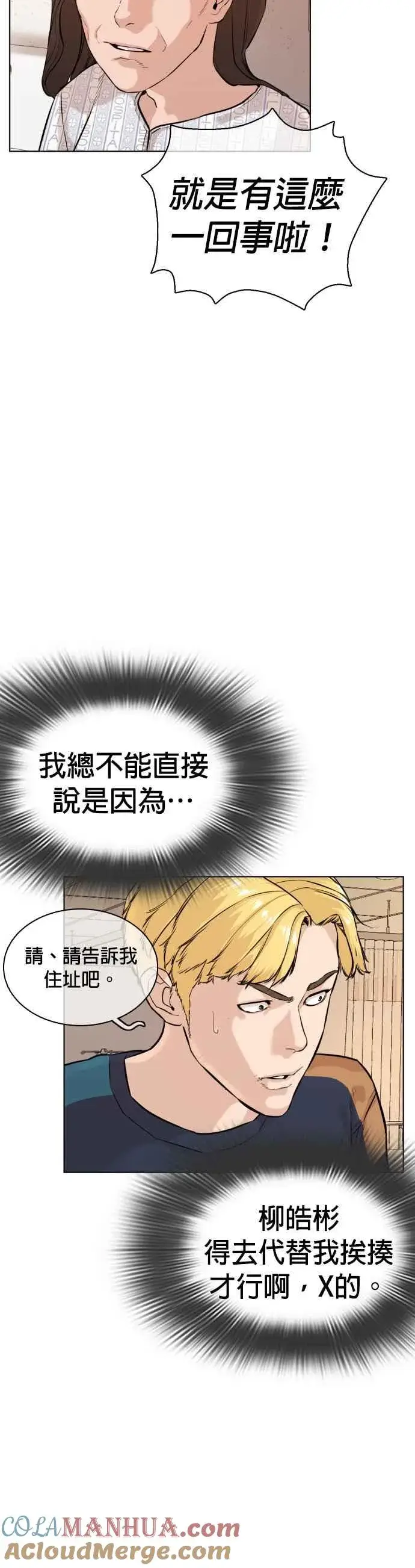 漫画《格斗实况》第10话 战胜普通人的打架法第28张图