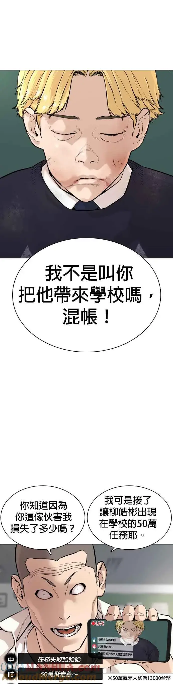 漫画《格斗实况》第10话 战胜普通人的打架法第31张图