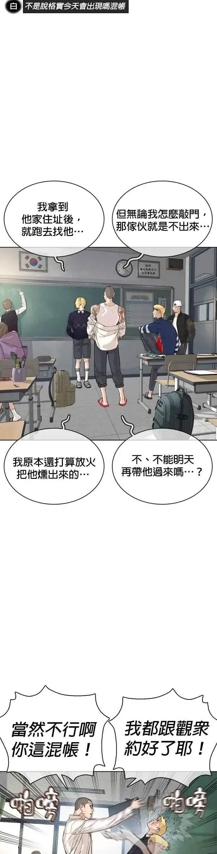 漫画《格斗实况》第10话 战胜普通人的打架法第32张图