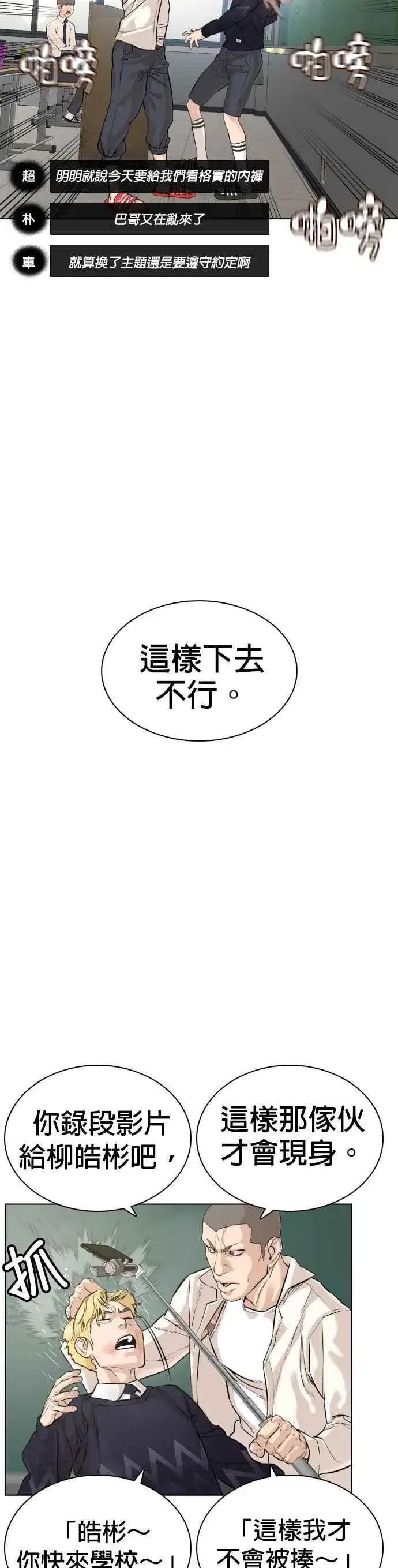 漫画《格斗实况》第10话 战胜普通人的打架法第33张图