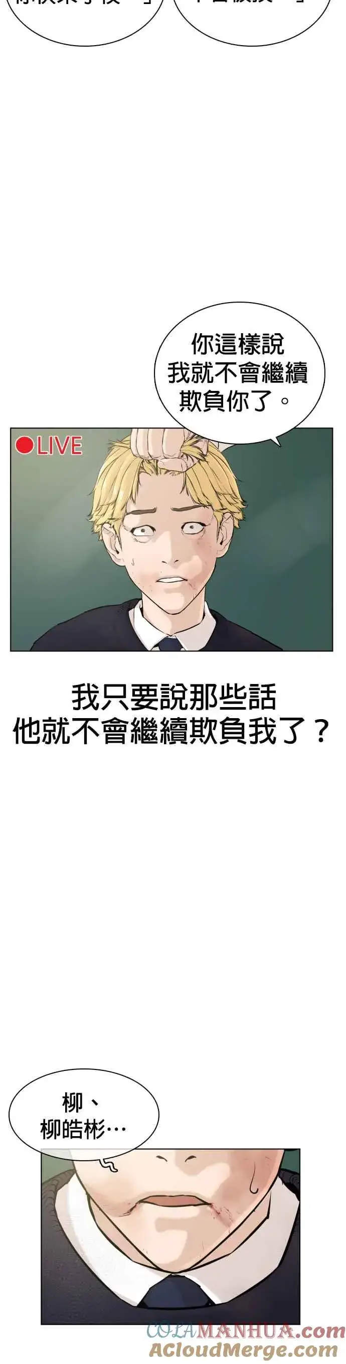 漫画《格斗实况》第10话 战胜普通人的打架法第34张图