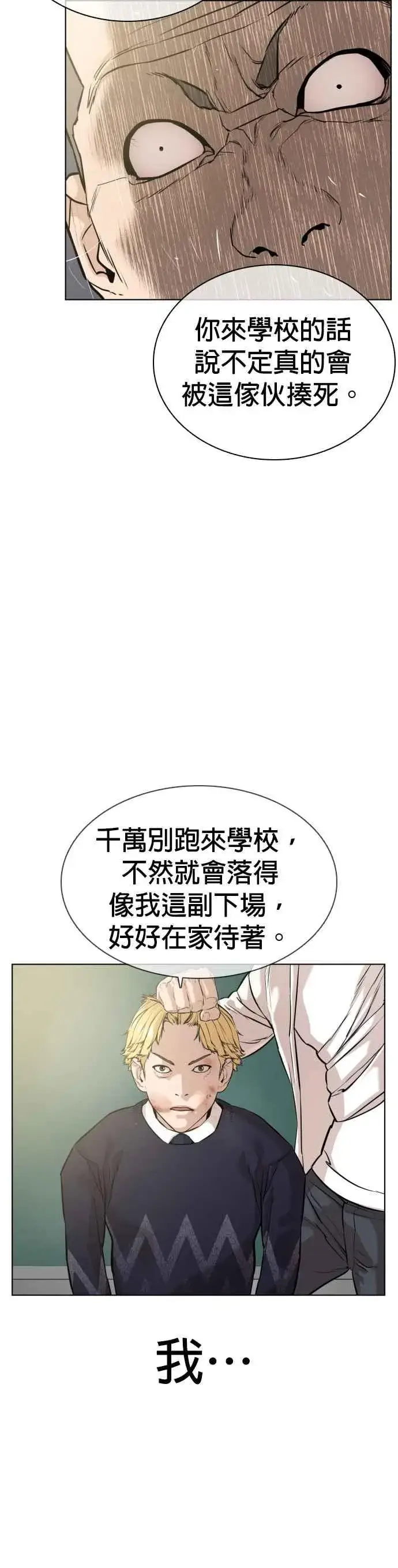 漫画《格斗实况》第10话 战胜普通人的打架法第36张图