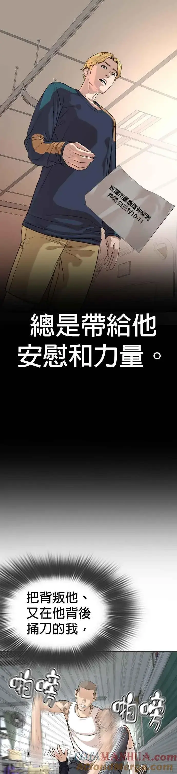 漫画《格斗实况》第10话 战胜普通人的打架法第40张图