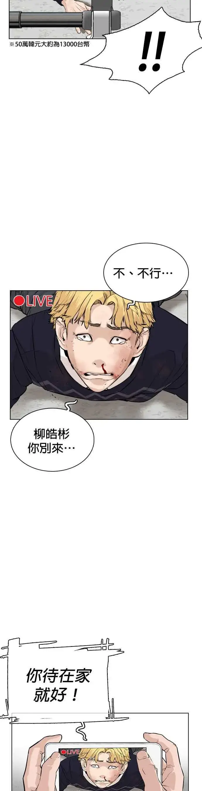 漫画《格斗实况》第10话 战胜普通人的打架法第44张图