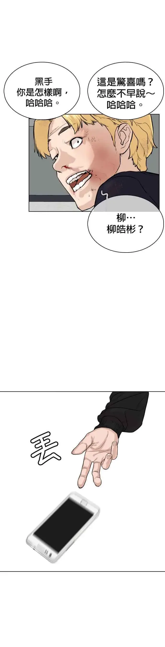 漫画《格斗实况》第10话 战胜普通人的打架法第48张图