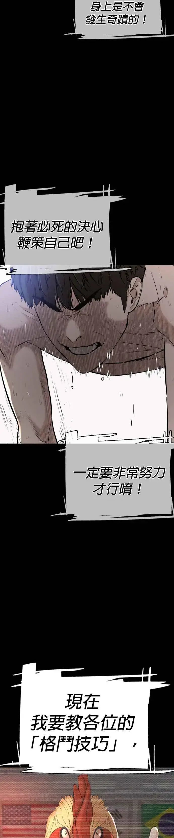 漫画《格斗实况》第10话 战胜普通人的打架法第5张图