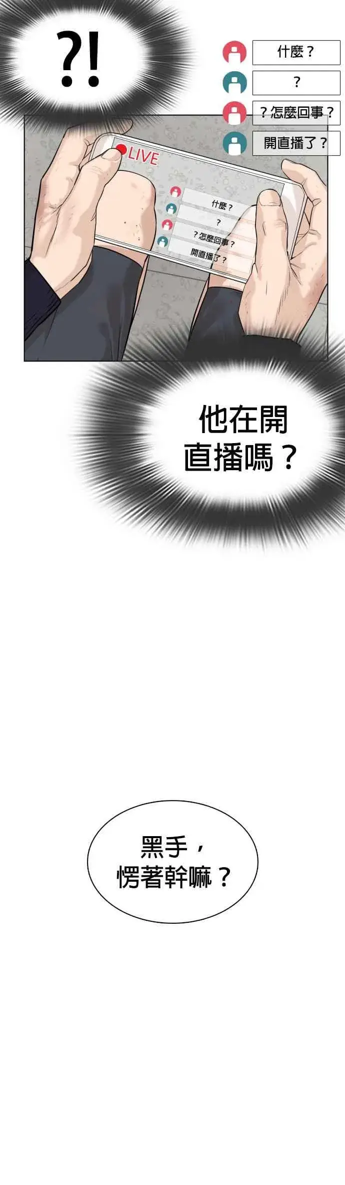 漫画《格斗实况》第10话 战胜普通人的打架法第50张图