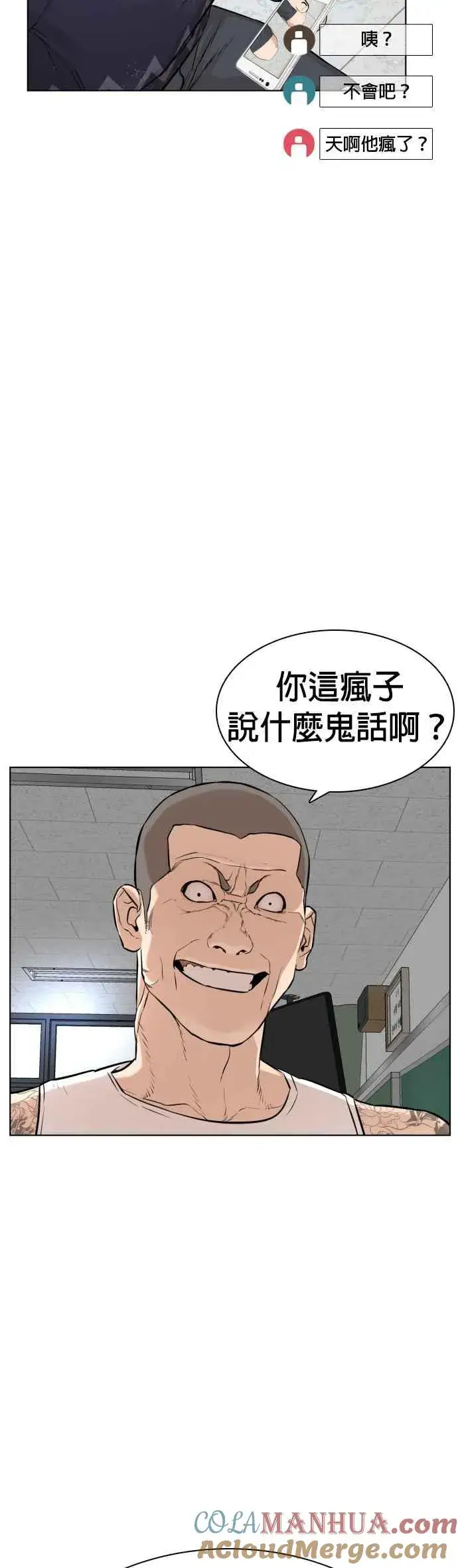 漫画《格斗实况》第10话 战胜普通人的打架法第52张图