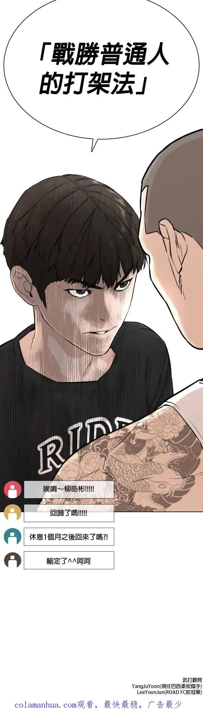 漫画《格斗实况》第10话 战胜普通人的打架法第53张图