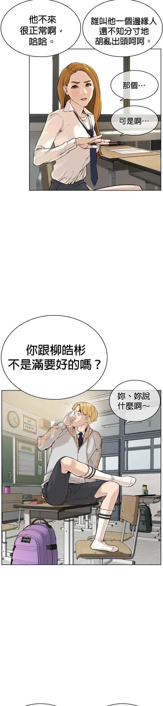 漫画《格斗实况》第10话 战胜普通人的打架法第9张图