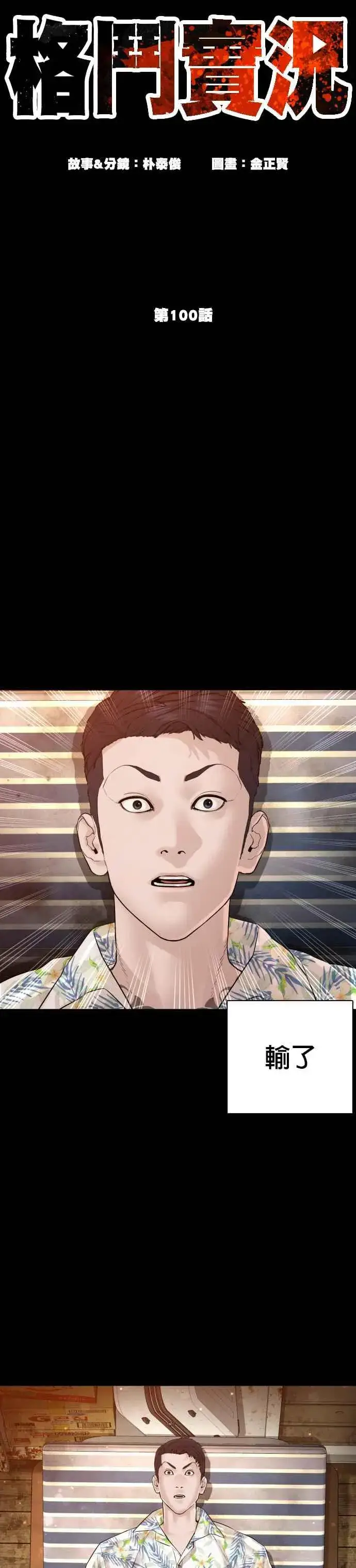 漫画《格斗实况》第100话 那我们来玩玩吧第14张图