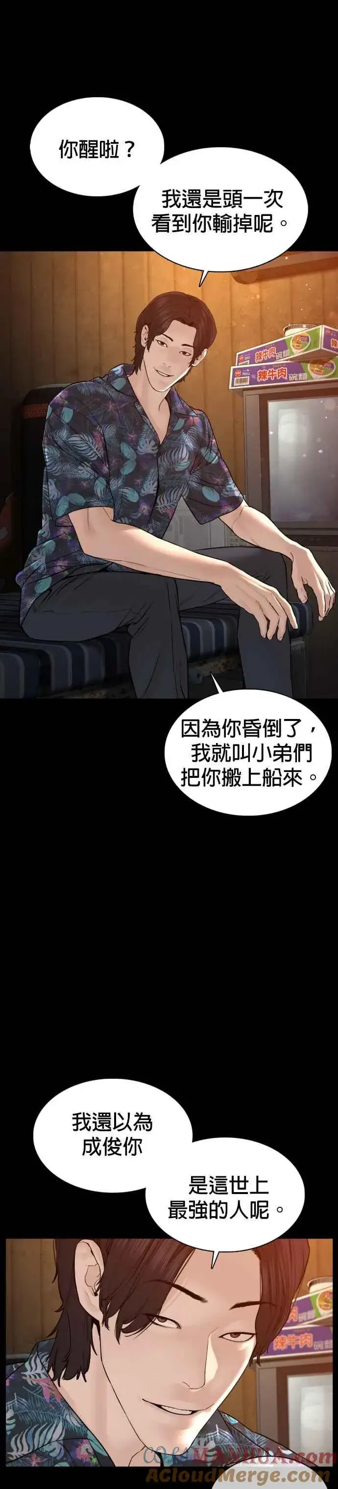 漫画《格斗实况》第100话 那我们来玩玩吧第16张图