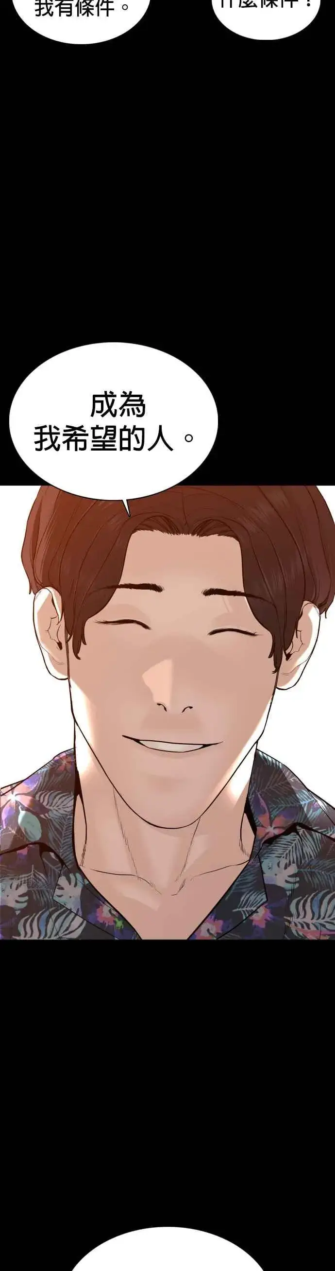 漫画《格斗实况》第100话 那我们来玩玩吧第33张图