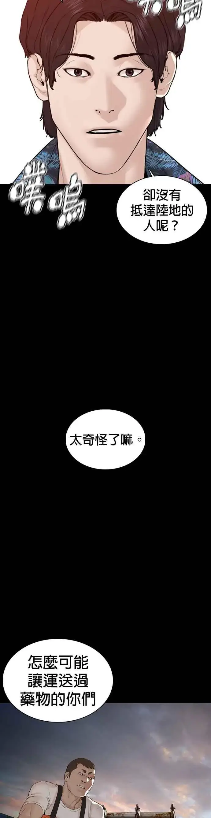 漫画《格斗实况》第100话 那我们来玩玩吧第42张图